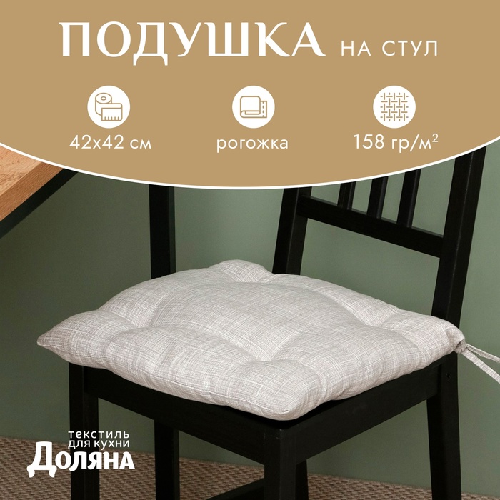 Подушка на стул Доляна "Душевная кухня" 42х42 см, 50% хл, 50% пэ, рогожка 158 г/м2 - Фото 1