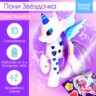 Игрушка-сюрприз «Пони Звёздочка» со светом и наклейками, цвет МИКС - Фото 1