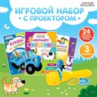 Игровой набор с проектором «Синий трактор», 3 книги - Фото 1