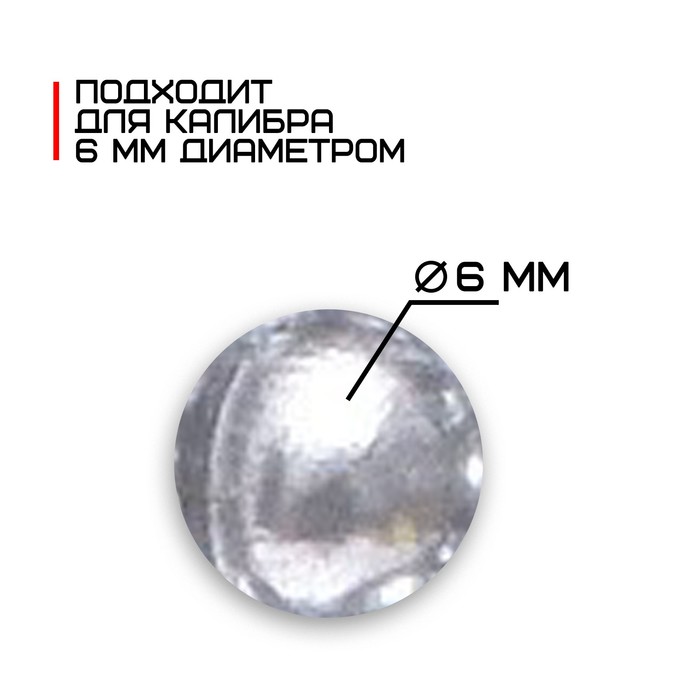 Пульки 6 мм, цвет серебристый, в пакете, 2000 шт. - фото 1881114329