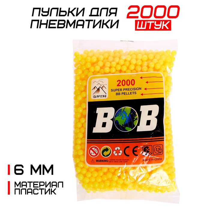 Пульки 6 мм, цвет жёлтый, в пакете, 2000 шт. - фото 1906175997