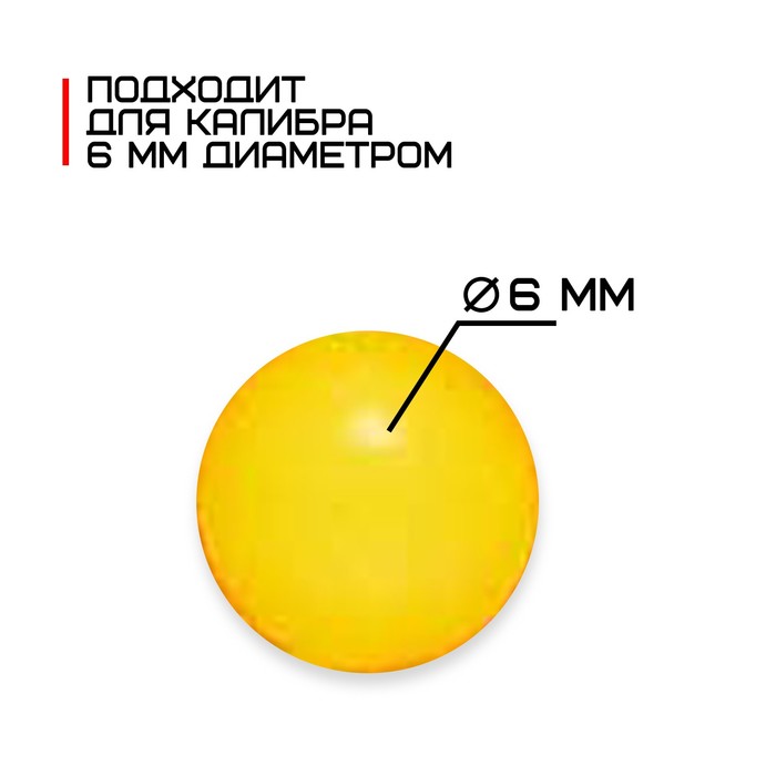 Пульки 6 мм, цвет жёлтый, в пакете, 2000 шт. - фото 1906175998