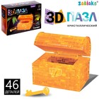 3D пазл «Сундук», кристаллический , 46 деталей, цвета МИКС - фото 3240583