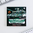 Подарочный набор: блокнот-раскраска и восковые мелки «Юному герою» - Фото 2