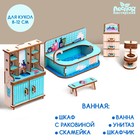 Кукольная мебель «‎Ванная»‎ - фото 10235564