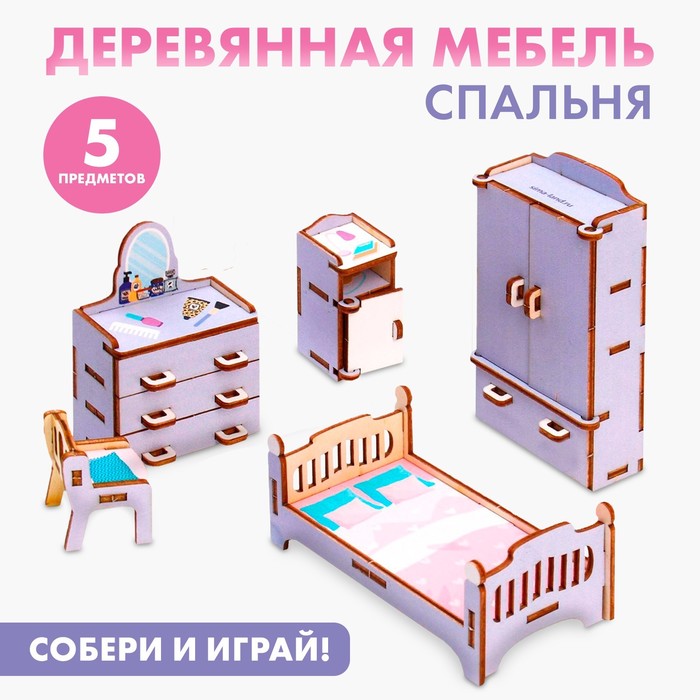 Кукольная мебель «Спальня»