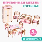 Кукольная мебель «Гостиная» - Фото 1