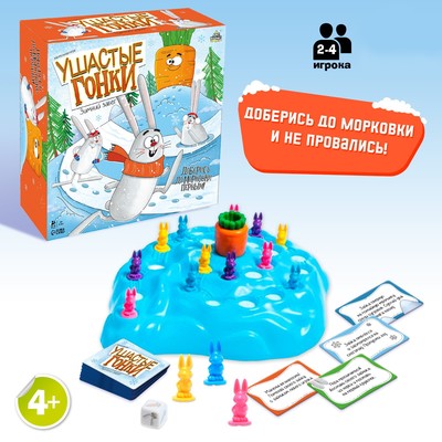 УЦЕНКА Настольная игра «Ушастые гонки. Зимний забег», 2-4 игрока, 4+