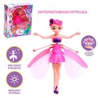 УЦЕНКА Кукла ZABIAKA «Сказочная фея», летающая и парящая - Фото 1