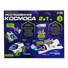 УЦЕНКА Игровой набор «Исследование космоса», 2в1: шаттл, луноход - Фото 4