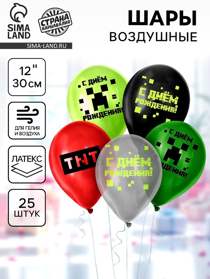 Воздушные шары латексные 12" «Пиксели», 25 шт. - Фото 1