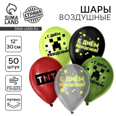 Воздушный шар латексный 12" «Пиксели», 50 шт.