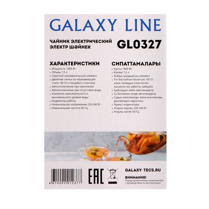 Чайник электрический Galaxy GL 0327, пластик, колба металл, 1.5 л, 1800 Вт, цвет небесный - фото 51338216