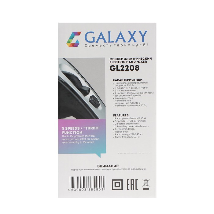 Миксер Galaxy LINE GL 2208, ручной, 250 Вт, 5 скоростей, режим "турбо", серебристо-чёрный - фото 51338224