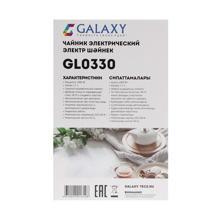 Чайник электрический Galaxy GL 0330, пластик, колба металл, 1.7 л, 2000 Вт, бежевый - фото 51338266