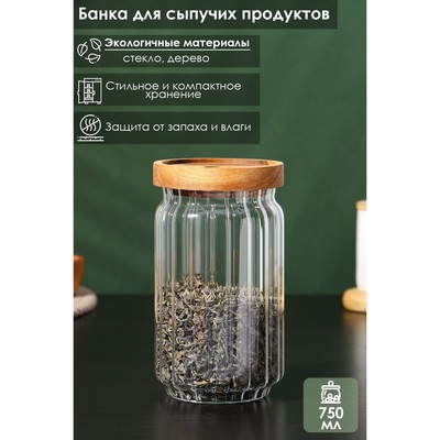 Банка стеклянная для сыпучих продуктов с деревянной крышкой «Дафна», 750 мл, 9×16 см