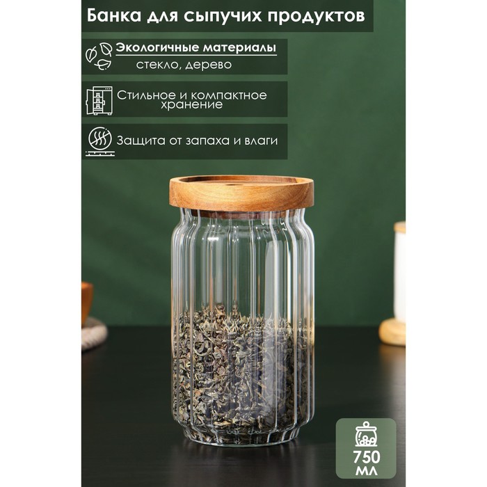 Банка стеклянная для сыпучих продуктов с деревянной крышкой «Дафна», 750 мл, 9×16 см - Фото 1