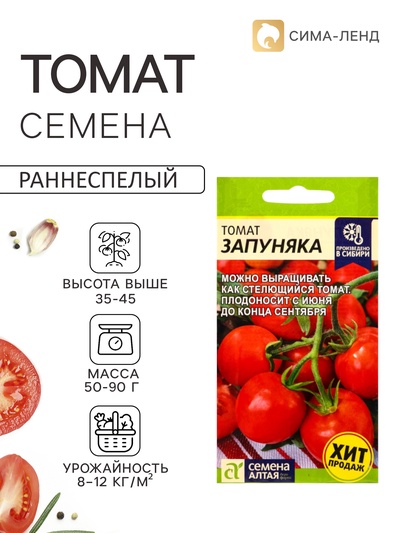 Семена Томат «Запуняка», полудетерминантный, 0.05 г, «Семена Алтая»