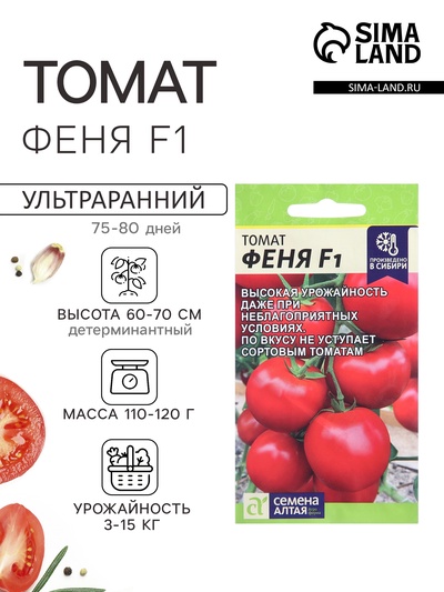 Семена Томат «Феня», детерминантный, низкорослый, 10 шт., «Семена Алтая»