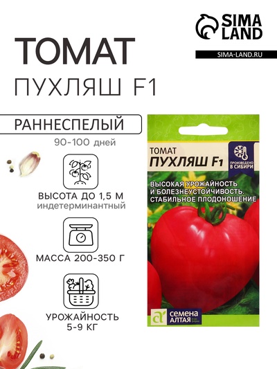 Семена Томат «Пухляш», индетерминантный, высокорослый, 5 шт., «Семена Алтая»