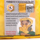 Универсальный фильтрующий малогабаритный самоспасатель "Шанс-Е" с полумаской 9497022 - фото 319793373