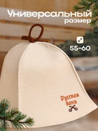 Шапка для бани "Русская баня" 100% шерсть 9495460 - фото 16534234
