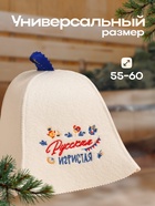 Шапка для бани "Русская игристая" экофетр 9495472 - фото 16158229