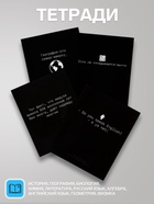 Набор предметных тетрадей Calligrata «На Чёрном», 10 предметов, 48 листов, со справочным материалом, обложка из мелованного картона - Фото 2