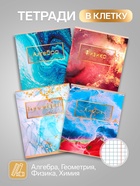 Набор предметных тетрадей Calligrata «Мрамор светлый», 10 предметов, 48 листов, со справочным материалом, обложка из мелованного картона, УФ-лак, б�... - Фото 2