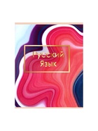 Набор предметных тетрадей Calligrata «Мрамор светлый», 10 предметов, 48 листов, со справочным материалом, обложка из мелованного картона, УФ-лак, б�... - Фото 11