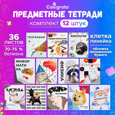 Тетради предметные 36 листов «Животные мемы», 12 предметов, серые листы