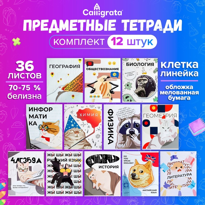 Тетради предметные 36 листов «Животные мемы», 12 предметов, серые листы - Фото 1