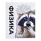 Набор предметных тетрадей 36 листов «Животные мемы», 12 предметов, серые листы - Фото 7