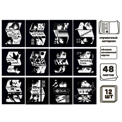 Комплект предметных тетрадей 48 листов, "Комикс Аниме", 12 предметов, со справочным материалом, обложка мелованный картон, УФ-лак (полный), блок офсет