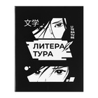 Комплект предметных тетрадей 48 листов, "Комикс Аниме", 12 предметов, со справочным материалом, обложка мелованный картон, УФ-лак (полный), блок офсет 9364872 - фото 14043875