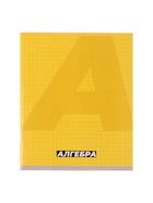 Предметная тетрадь по алгебре Calligrata. MonoTone, 36 листов, в клетку, со справочным материалом, обложка из мелованной бумаги - Фото 4