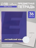 Предметная тетрадь по английскому языку Calligrata. MonoTone, 36 листов, в клетку, со справочным материалом, обложка из мелованной бумаги - Фото 1