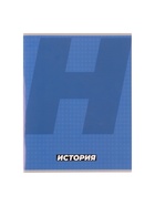 Предметная тетрадь по истории Calligrata. MonoTone, 36 листов, в клетку, со справочным материалом, обложка из мелованной бумаги - Фото 4