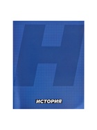 Предметная тетрадь по истории Calligrata. MonoTone, 36 листов, в клетку, со справочным материалом, обложка из мелованной бумаги - Фото 9