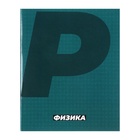 Набор предметных тетрадей Calligrata. MonoTone, 10 предметов, 36 листов, со справочным материалом, серые листы, обложка из мелованной бумаги - Фото 17