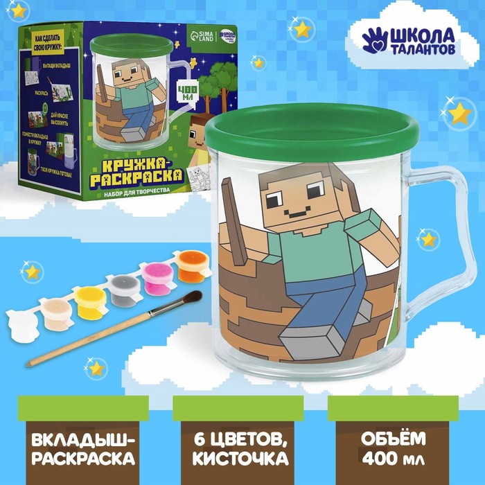 Кружка раскраска с вкладышем «Любимая игра» - Фото 1