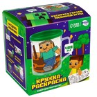 Кружка раскраска с вкладышем «Любимая игра» - Фото 6