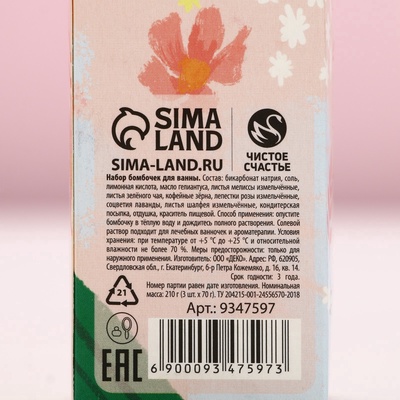 Бомбочки для ванны с добавками «Чудесной весны!», 3×70 г, Чистое счастье