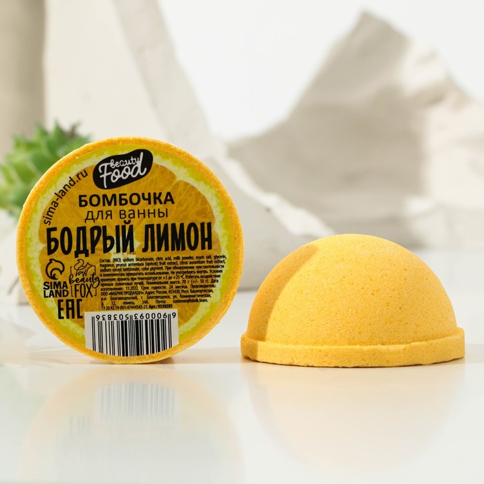Бомбочка для ванны, 70 г, аромат лимона, BEAUTY FOOD - Фото 1