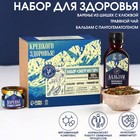 Набор «Крепкого здоровья»: чай травяной 20 г, бальзам из шишек с клюквой 100 мл., варенье из шишек с клюквой 30 г - Фото 1