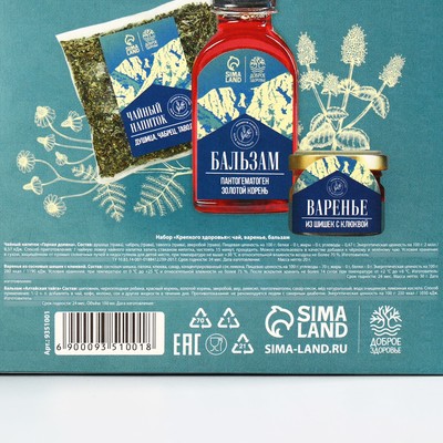 Набор «Крепкого здоровья»: чай травяной 20 г, бальзам из шишек с клюквой 100 мл., варенье из шишек с клюквой 30 г