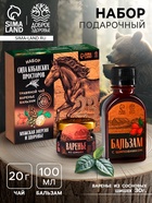 Подарочный набор «23 февраля »: чай травяной 20 г, бальзам с шиповником 100 мл., варенье из сосновых шишек 30 г - Фото 1