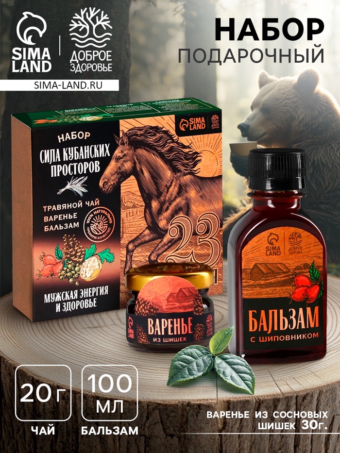 Подарочный набор «23 февраля »: чай травяной 20 г, бальзам с шиповником 100 мл., варенье из сосновых шишек 30 г - Фото 1