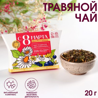Чай травяной «С 8 марта»: крапива, мята, ромашка, люцерна, смородина, 20 г.