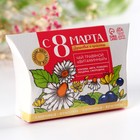 Чай травяной «С 8 марта»: крапива, мята, ромашка, люцерна, смородина, 20 г. - фото 24550413